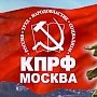 Московские коммунисты выступили с заявлением о первоочередных мерах поддержки граждан и экономики в условиях пандемии коронавируса
