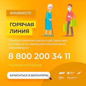 В Крыму волонтеры помогли почти 1500 пожилым и маломобильным крымчанам в связи с самоизоляцией