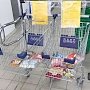 Крымчане могут оставить в супермаркетах продукты малоимущим