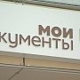В Крыму Центры занятости, МФЦ и управления труда и соцзащиты ведут приём, очередей нет