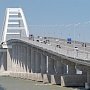 За сутки по Крымскому мосту не пропустили 45 автомобилий