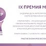 Крымчане могут получить «Премию МИРа»