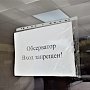 Возвращающихся в Крым из-за границы официально обязали две недели провести в обсерваторе