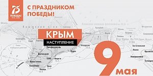 Роскартография создала Карты Победы Севастополя и Керчи