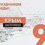 Роскартография создала Карты Победы Севастополя и Керчи