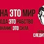 В КПРФ заявили, что Россию ждут все «прелести» тоталитарной утопии «1984»