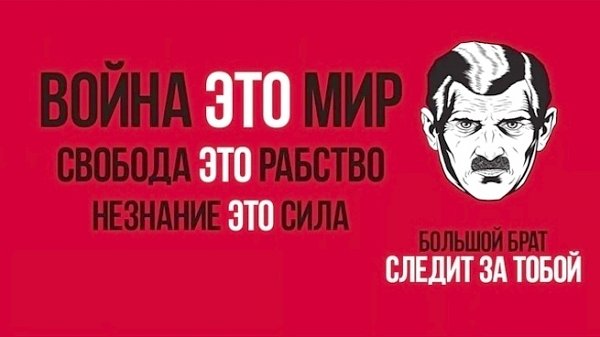 В КПРФ заявили, что Россию ждут все «прелести» тоталитарной утопии «1984»