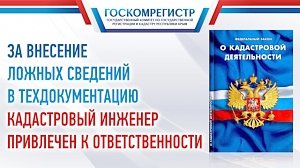 В Крыму кадастрового инженера впервые исключили из саморегулируемой организации за ряд грубых нарушений