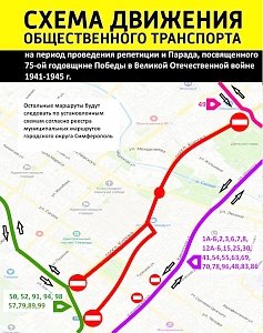 Завтра в Симферополе на время проведения парада меняют схему движения транспорта