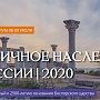 Форум «Античное наследие России» пройдет 7-8 июля онлайн