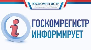 Крымчане предпочитают обращаться в Госкомрегистр через МФЦ
