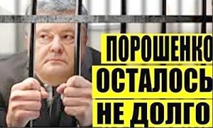 России предложили объявить в розыск Порошенко за организацию терактов в Крыму