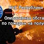 17 пожаров потушили за сутки в Крыму