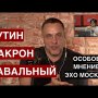 Путин и Макрон о Навальном / Тайная инаугурация Лукашенко / Трамп и гражданская война в США