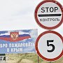 За неделю два человека старались нелегально пробраться в Крым из Украины