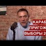 Выборы в Госдуму 2021 / Санкции против Пригожина / Патриотизм вокруг Карабаха / Эхо Москвы