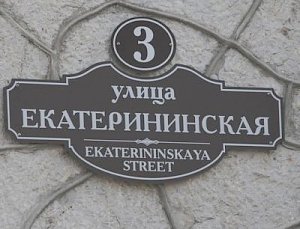 В канун 100-летия Исхода в Севастополе предложили вернуть улицам исторические названия