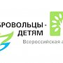 Крымские студенты стали призёрами Всероссийской акции «Добровольцы — детям»