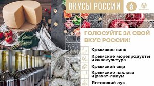 С 19 ноября начинается народное голосование на конкурсе «Вкусы России» — Андрей Рюмшин