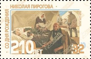 "Почта ЛНР" вводит в обращение марку "210 лет от момента рождения Николая Пирогова"