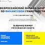 До 16 декабря крымчане имеют возможность сдать онлайн-зачет по финансовой грамотности