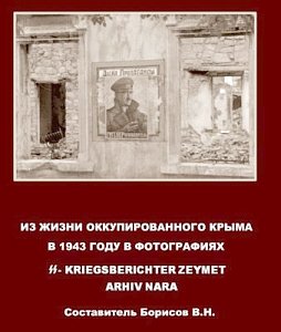 Мрачные страницы истории: Крым под немецко-румынской оккупацией