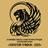 В Симферополе прошёл III Кинофестиваль студенческих отрядов Республики Крым «Золотой грифон»