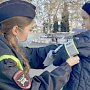 Госавтоинспекция Севастополя призывает пешеходов применять световозвращающие элементы