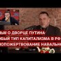Про арест и фильм Навального / Как власти РФ будут договариваться с Западом / @Эхо Москвы