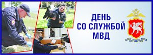 Крымские полицейские анонсировали медийный проект с участием журналистов «День со службой МВД»