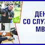 Крымские полицейские анонсировали медийный проект с участием журналистов «День со службой МВД»