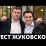 АРЕСТ ВЛАДА ЖУКОВСКОЙ! ПОСАДИЛИ НЕ ЗА ЧТО! Трусы боятся правды