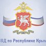 Специалисты подразделений по делам несовершеннолетних МВД по Республике Крым дают рекомендации, что делать родителям, если ребенок ушел из дома