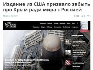 Американские журналисты призвали смириться власти США с российским статусом Крыма