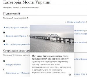 Що не з'їм, то понадкусую… Как Киев «вкрав» Крымский мост