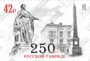 Марка к 250-летию освобождения Тавриды от турецких захватчиков – привет Зеленскому и туркам от ЛНР?