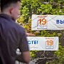 Избирком сказал об организации выборов в Крыму