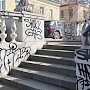 Трое разрисовавших Таврическую лестницу в Севастополе вандалов заплатят штраф