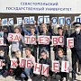 Студенты Севастопольского государственного университета поддержали городскую акцию «Севастополь за трезвое вождение»