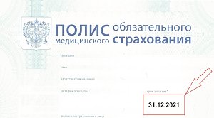 «Крыммедстрах» рассказал об особенностях действия полисов ОМС в 2022 году