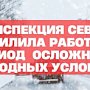 Госавтоинспекция Севастополя усилила работу в промежуток времени осложнения погодных условий