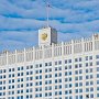 Правительство России поручило перевести чиновников на удаленную работу