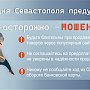 Полиция Севастополя предупреждает: при осуществлении онлайн-покупок остерегайтесь мошенников!