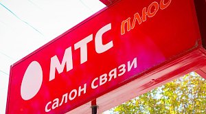 ФАС возбудила дело в отношении МТС из-за повышения цен