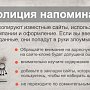Полиция Севастополя напоминает о мерах по предупреждению дистанционного мошенничества