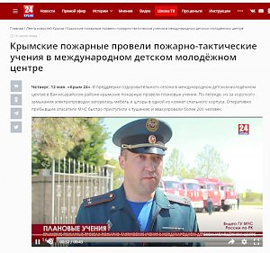 Крымские огнеборцы провели пожарно-тактические учения в международном детском молодёжном центре
