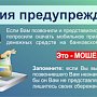 Полиция Севастополя напоминает: под видом работников банка имеют возможность скрываться мошенники