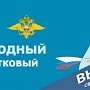 В Севастополе начинается ежегодный Всероссийский конкурс «Народный участковый – 2022»