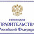 Обучающимся Таврического колледжа КФУ назначены стипендии Правительства Российской Федерации