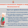Полиция Севастополя предупреждает: бандиты похищают сбережения пожилых граждан!